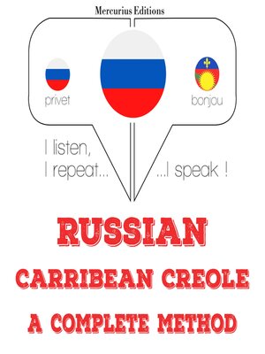 cover image of Я учусь гаитянский креольский